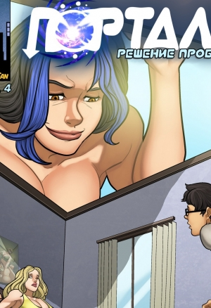 Порталы 4. Решение проблем