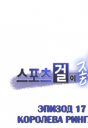 Спортивная девушка 5-17  Королева ринга-1