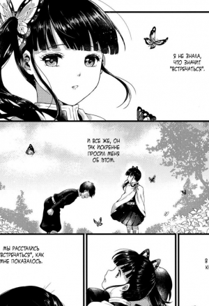 Добро пожаловать в поместье бабочек. Глава 3 Конец + Экстра