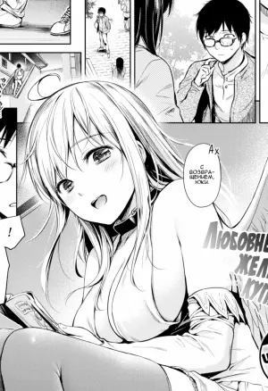 Любовные желания купидона