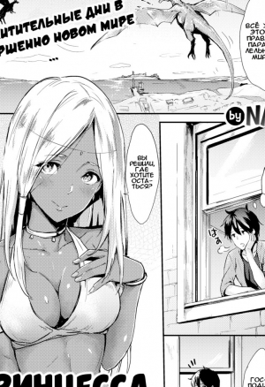 Принцесса/Princess