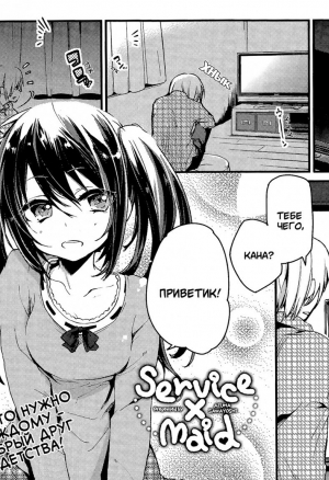 Service X Maid