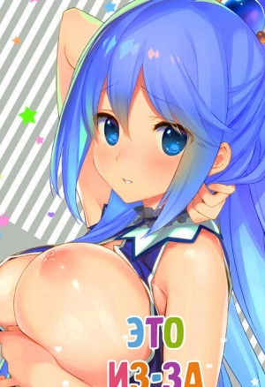 Это из-за выпивки!  Konosuba