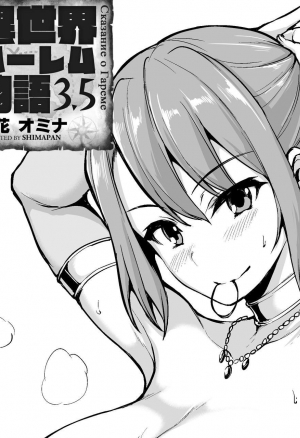 Сказание о гареме 3.5