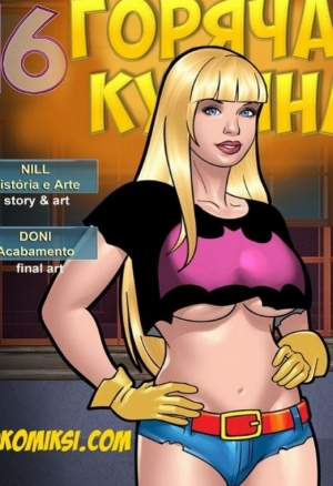 Горячая кузина 16.3