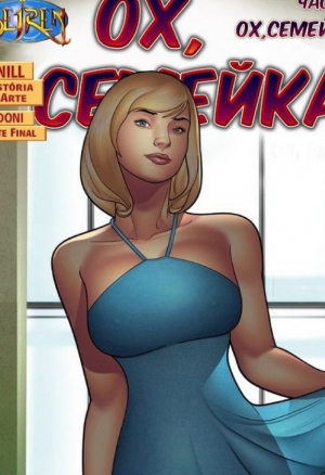 Ох, семейка ч.6.2