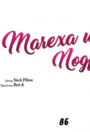 Мачеха и ее подруги!!! 86-87