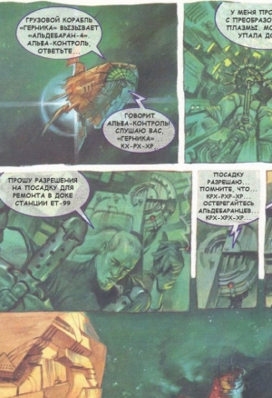 Остерегайся Альдебаранцев