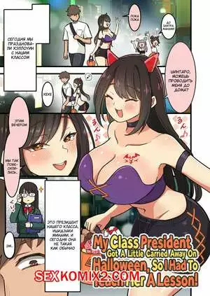 Президент моего класса немного увлеклась на Хэллоуин. Ellery