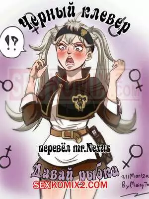 Black Clover. Давай рыбка. Черный клевер. Go Fish. TSFSingularity