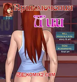 Приключения Лии. Часть 10