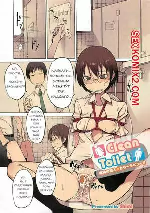 Clean Toilet. Shimimaru