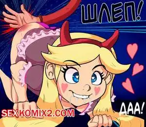 Стар против. Стар против настольной игры похоти. Raico Sama.