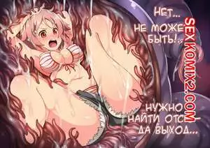 Sword Art Online. Проглоченная Лизбет. Co Ma