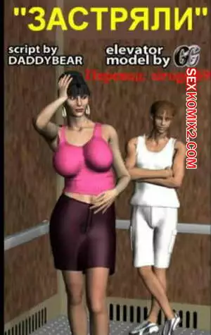Силвер Герлз. Застряли