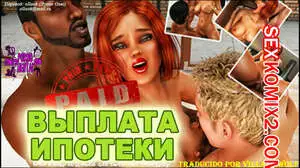 Выплата ипотеки