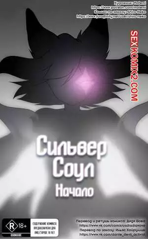 Сильвер Соул. Начало.