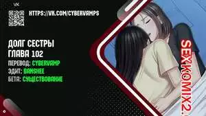 Долг Сестры. Части 102 и 103 и 104. My Sister Duty