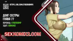 Долг Сестры. Части 77 и 78 и 79. My Sister Duty