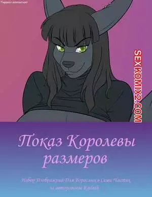 Показ Королевы размеров. Kadath