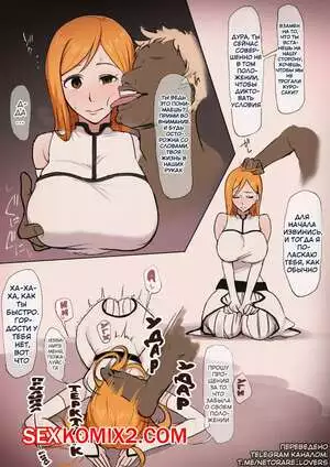 Bleach. Рабыня Орихиме Иноуэ. Giga
