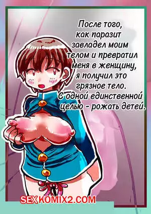 Паразит превратил меня в жензину, жаждущую секса. InuCreamice