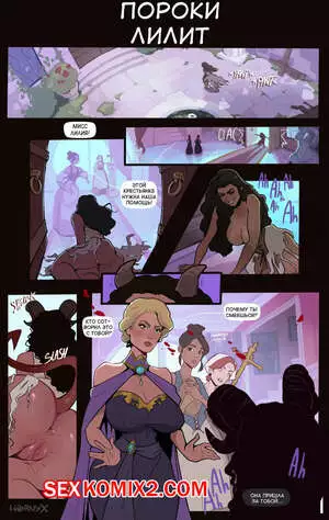 Diablo. Порка Лилит. Liliths corruptions Diablo 4. Hornyx