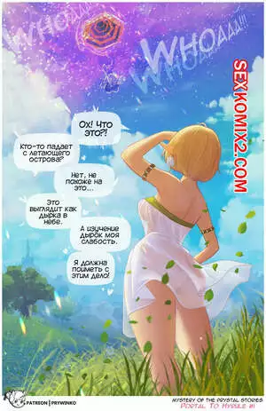 Гвен. Портал в Хайруле. Portal to Hyrule. Prywinko