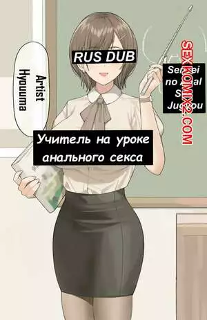 Учитель на уроке анального секса. Hyouuma