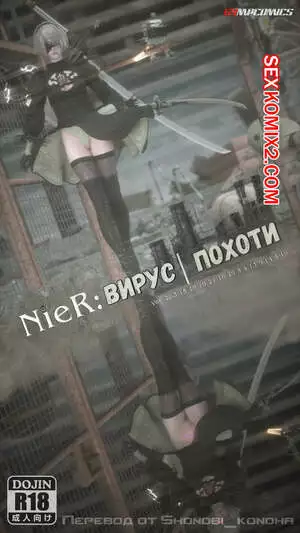 NieR Automata. Вирус Похоти. 69MPCOMICS