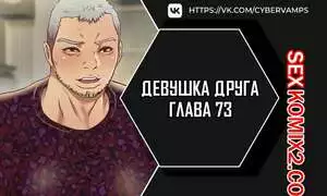 Девушка Друга. Части 73 и 74. Girlfriend of friend