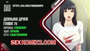 Девушка Друга. Части 70 и 71 и 72. Girlfriend of friend