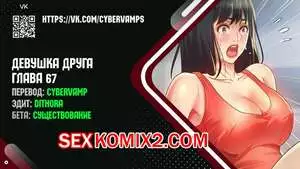 Девушка Друга. Части 67 и 68 и 69. Girlfriend of friend