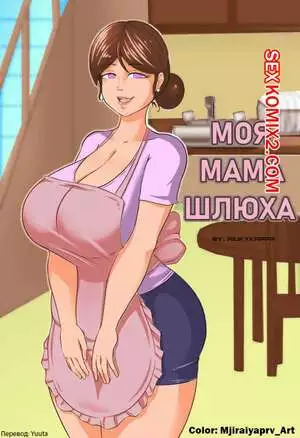 Мать шлюха. My Mom is a Whore. Aiuk kyappa.