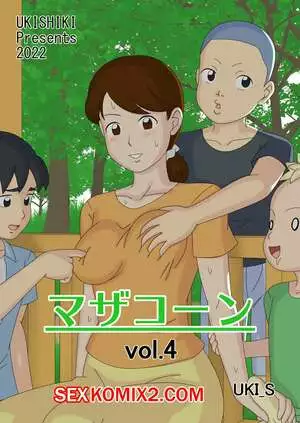 Ukisystem. Mothercorn. Часть 4. UKI S