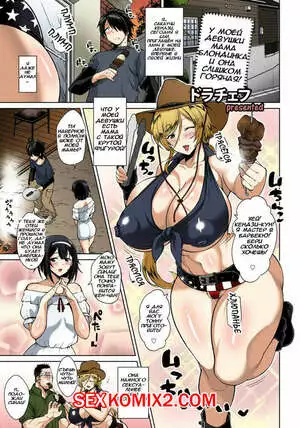 У моей девушки мама блондинка и она слишком горячая. Dorachefu