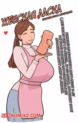 Женская ласка. Mare