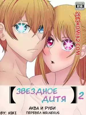 Звёздное дитя