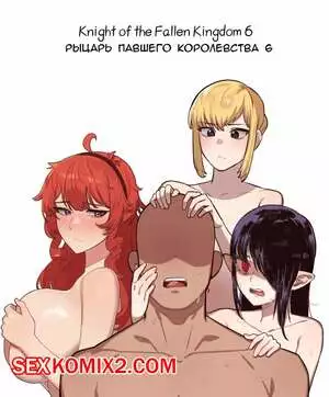 Рыцарь павшего Королевства. Часть 6. Knight of the Fallen Kingdom. 6no1