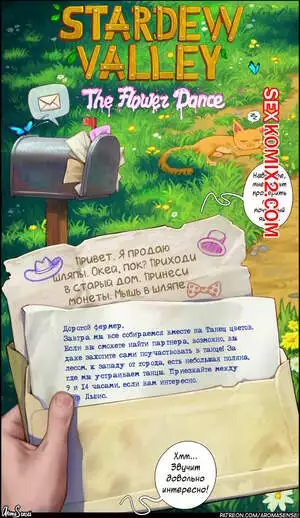 Stardew Valley. Танец Цветов. Aroma Sensei