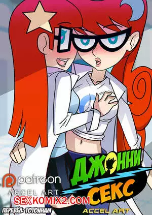 Johnny Test. Джоннисекс. Accel Art