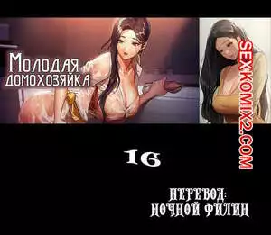 Молодая домохозяйка. Части 16 и 17 и 18. Young maid
