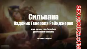 World Of Warcraft. Сильвана. Падение генерала Рейнджеров. Lacanishu