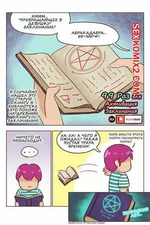 99 раз для активации заклинания. RudySaki