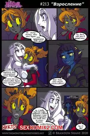 Монстр под кроватью. Часть 4. brandon shane