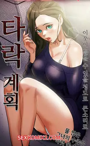 План разврата для невинной женщины. Части 14 и 15. Erotic Scheme