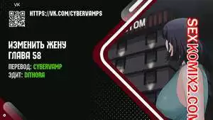 Изменить жену. Части 58 и 59 и 60. Change Wife