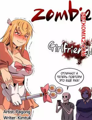 Моя девушка зомби. Части 30 и 31 и 32. Girlfriend Zombie