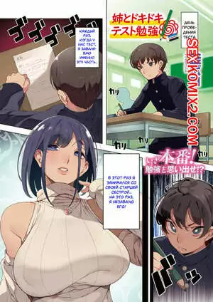 Подготовка к тесту с сестрой. Ane to Dokidoki Test Benkyou