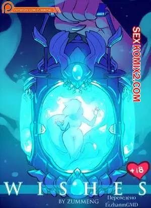 Желания. Zummeng